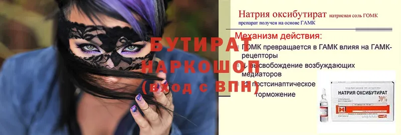 купить   Полярные Зори  БУТИРАТ бутик 