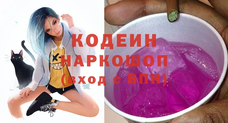 где продают наркотики  Полярные Зори  Кодеиновый сироп Lean напиток Lean (лин) 