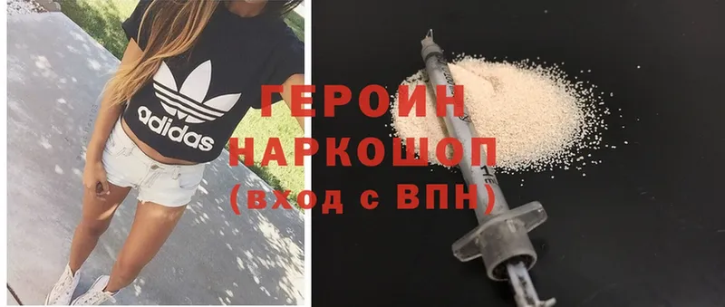 ГЕРОИН Heroin  закладки  Полярные Зори 